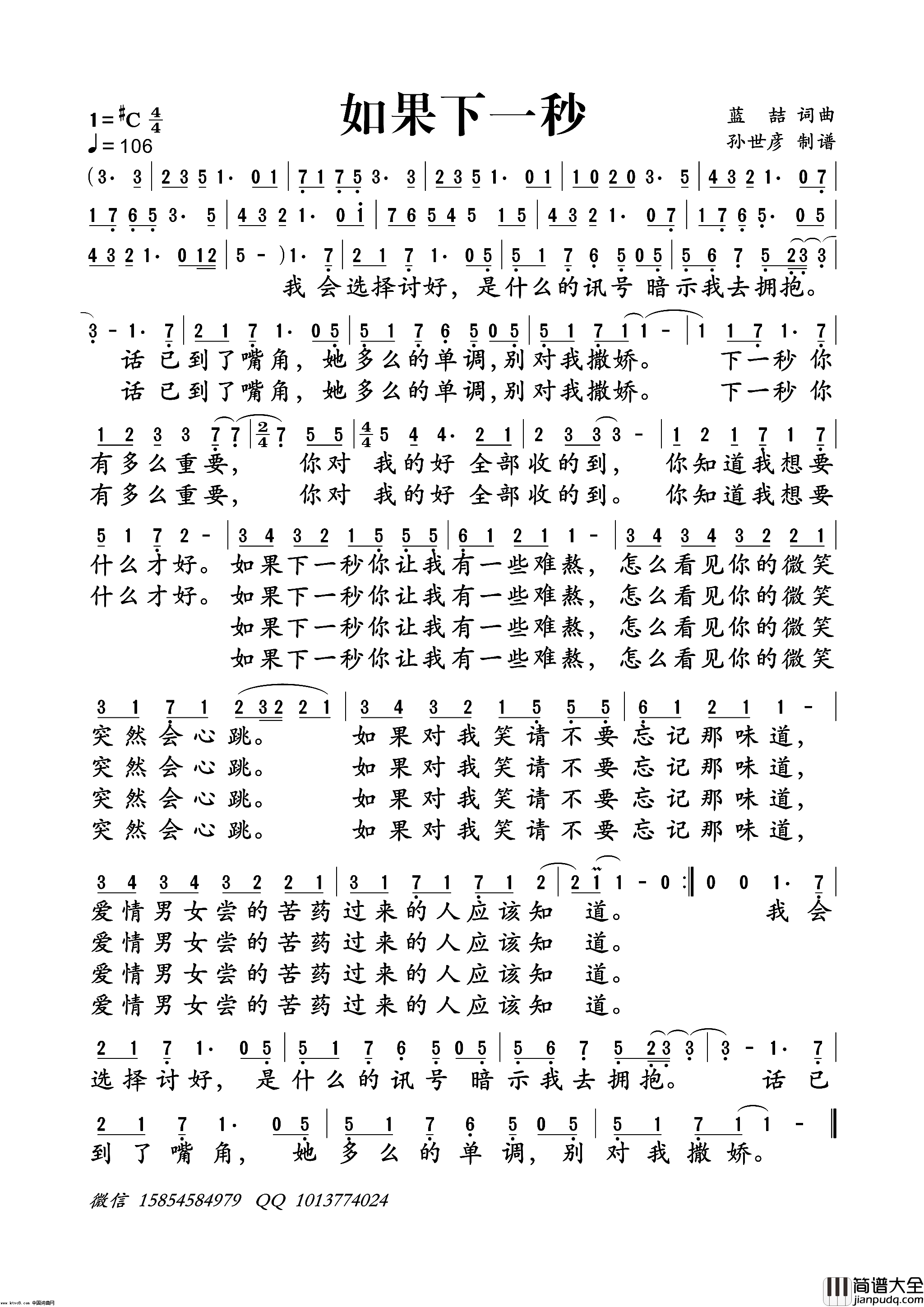 如果下一秒简谱
