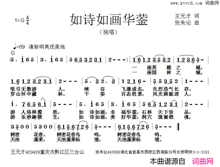 如诗如画华蓥简谱