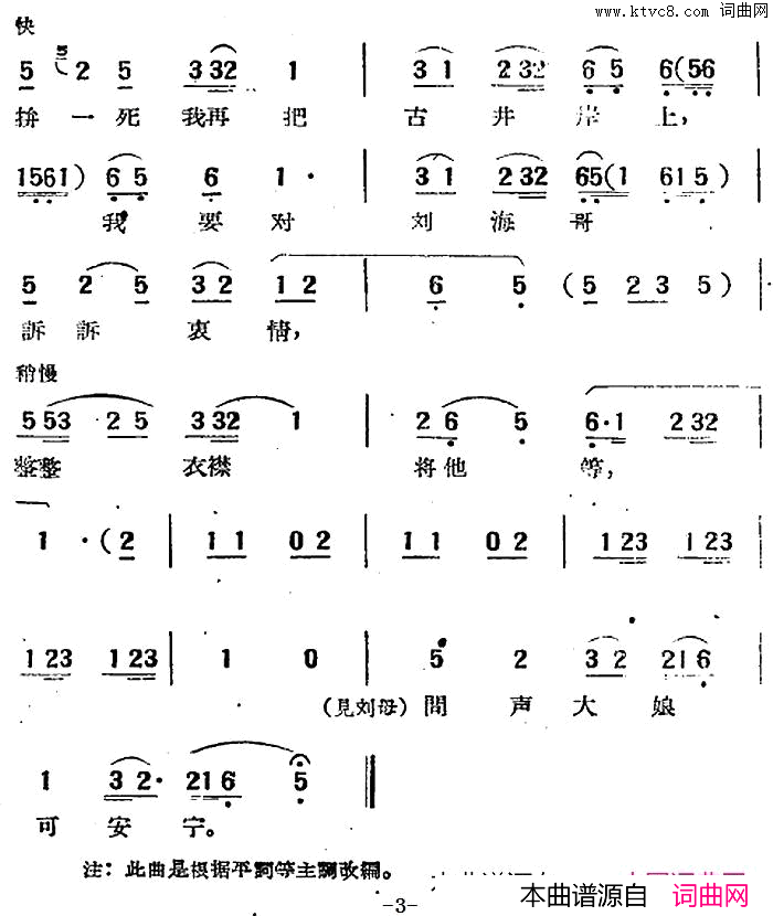 “刘海与金蟾”选曲：怎舍刘海有情人简谱