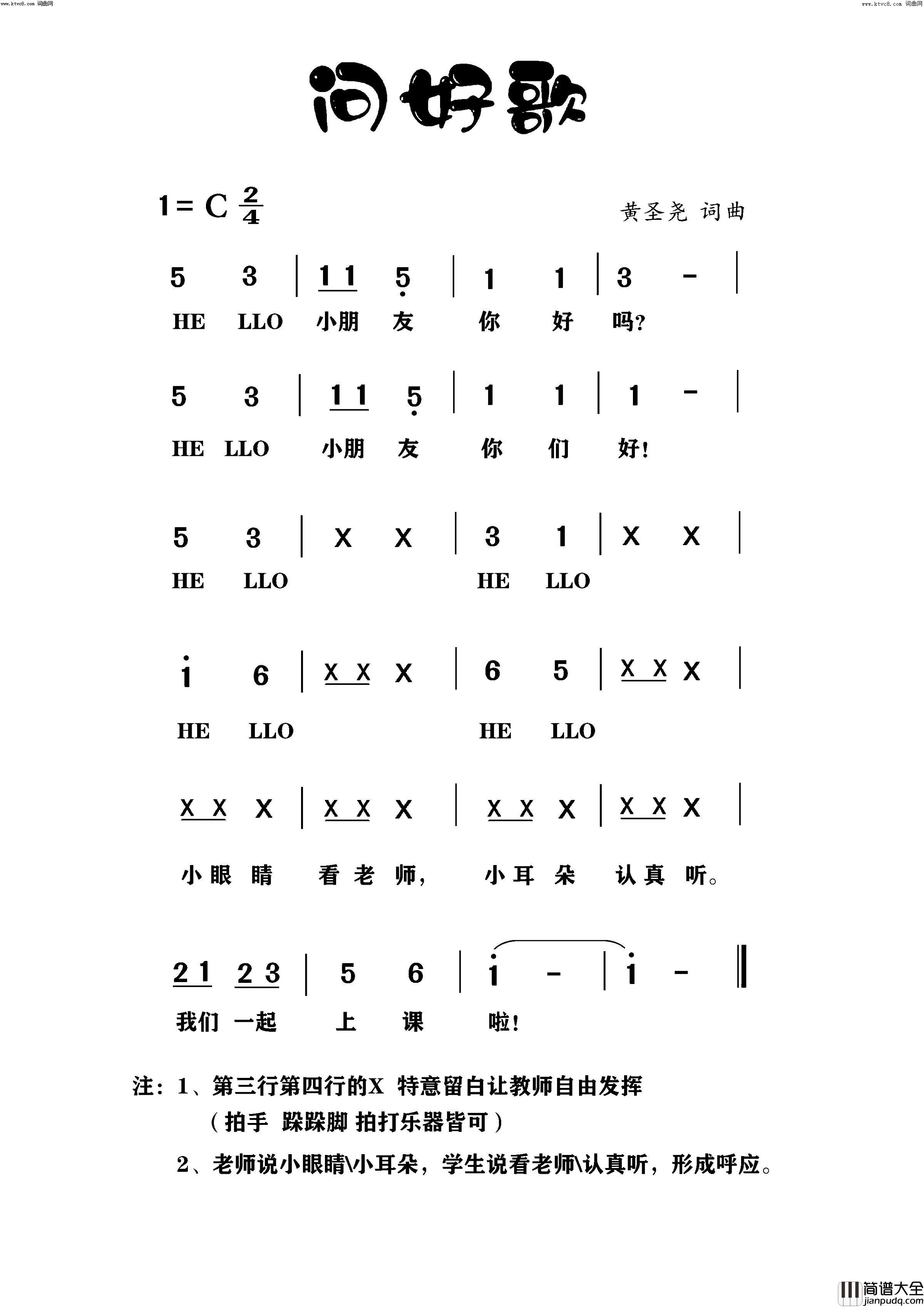 问好歌上课神曲简谱_徐梓露演唱_黄圣尧、徐梓露/黄圣尧、徐梓露词曲