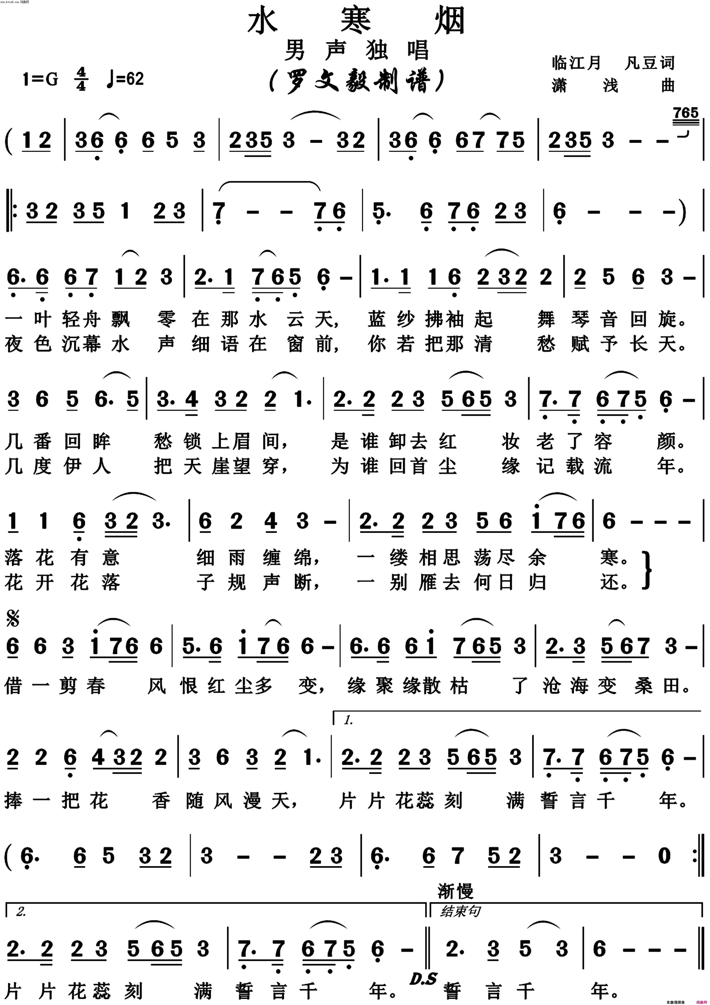 水寒烟完整版简谱_王伟演唱_临江月、凡豆/潇浅词曲