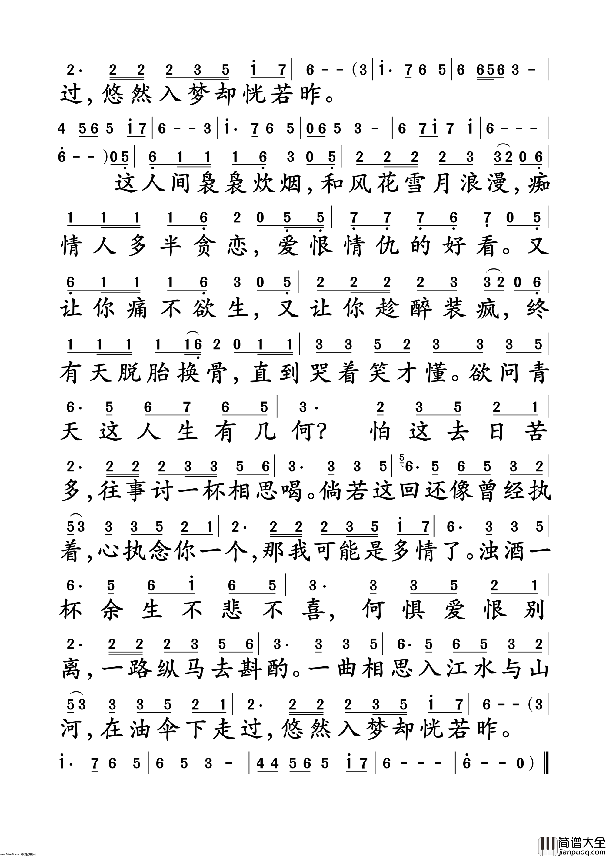 一曲相思简谱_半阳演唱_半阳/可泽词曲