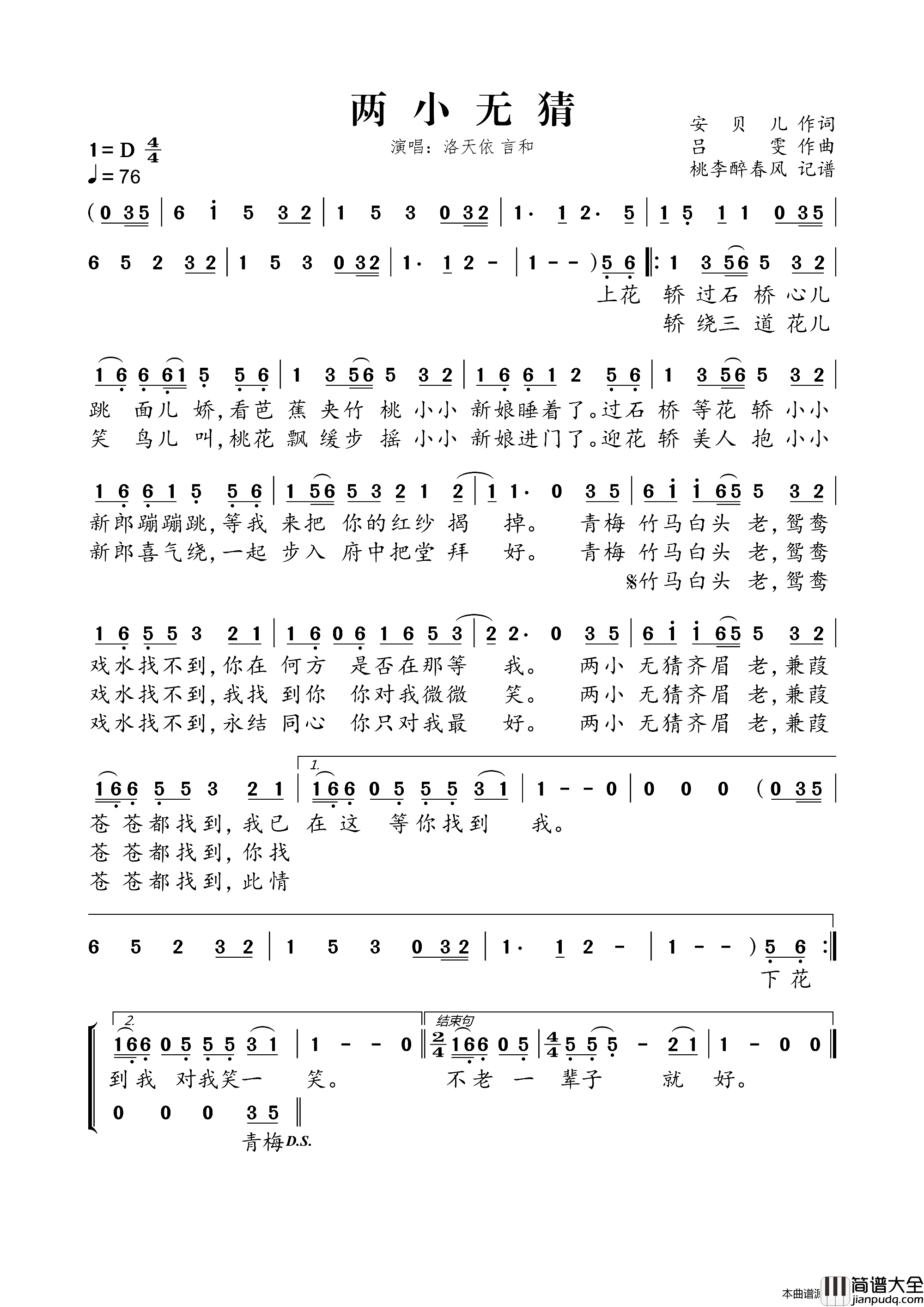 两小无猜简谱_洛天依演唱_安贝儿/吕雯词曲