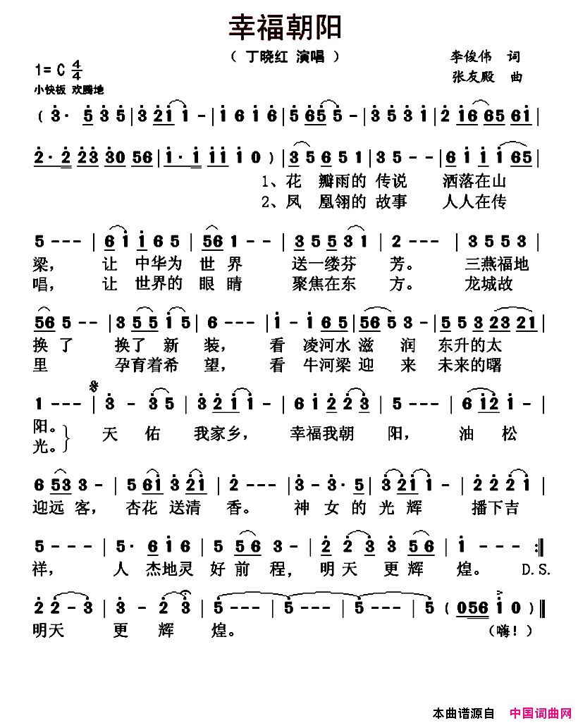 幸福朝阳简谱_丁晓红演唱_李俊伟/张友殿词曲