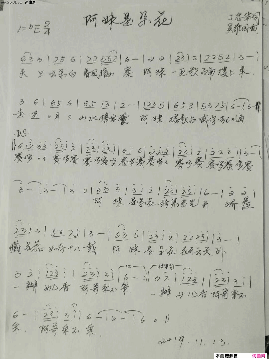阿妹是朵花简谱
