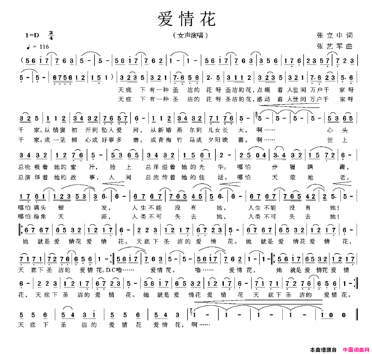 爱情花张立中词张艺军曲爱情花张立中词_张艺军曲简谱