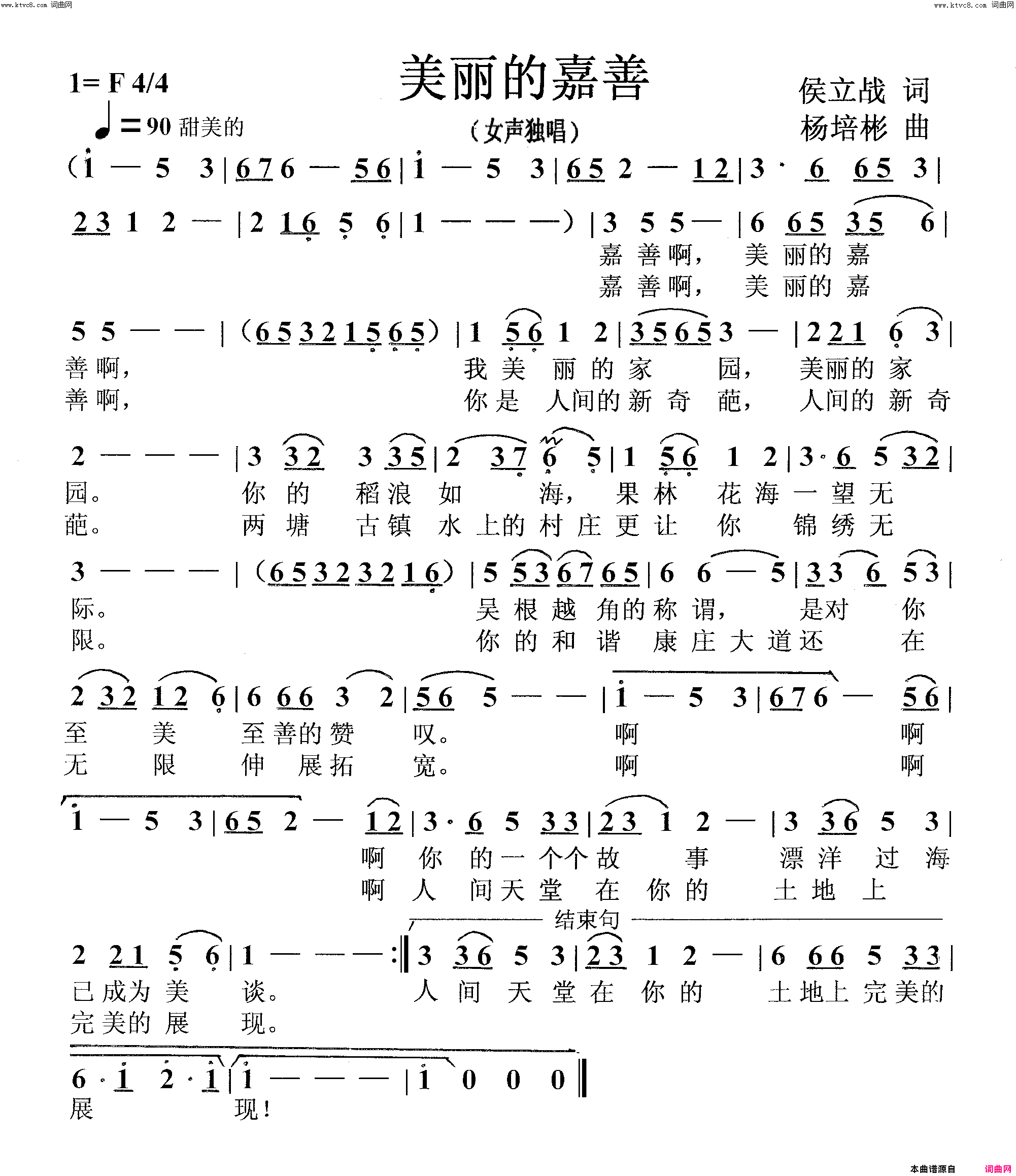 美丽的嘉善女声独唱简谱
