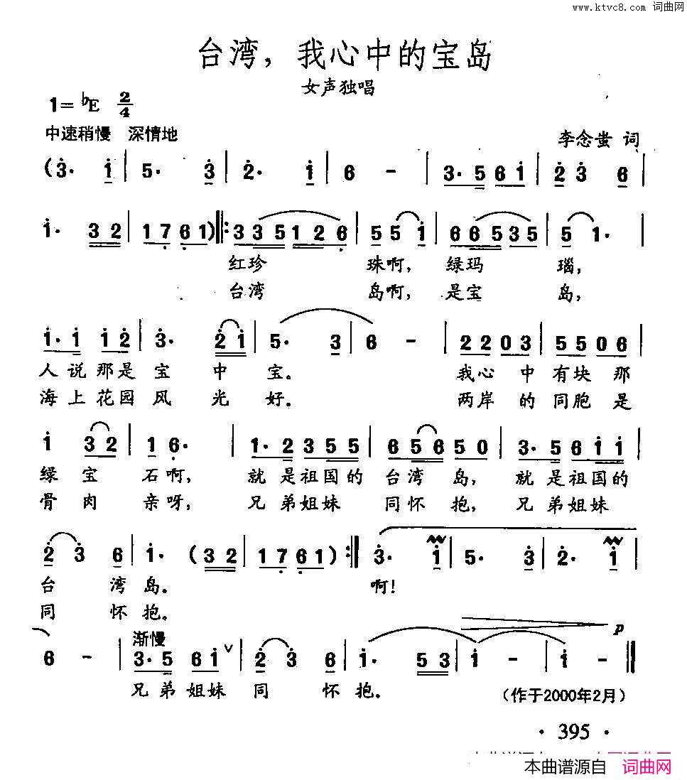 田光歌曲选_294台湾，我心中的宝岛简谱