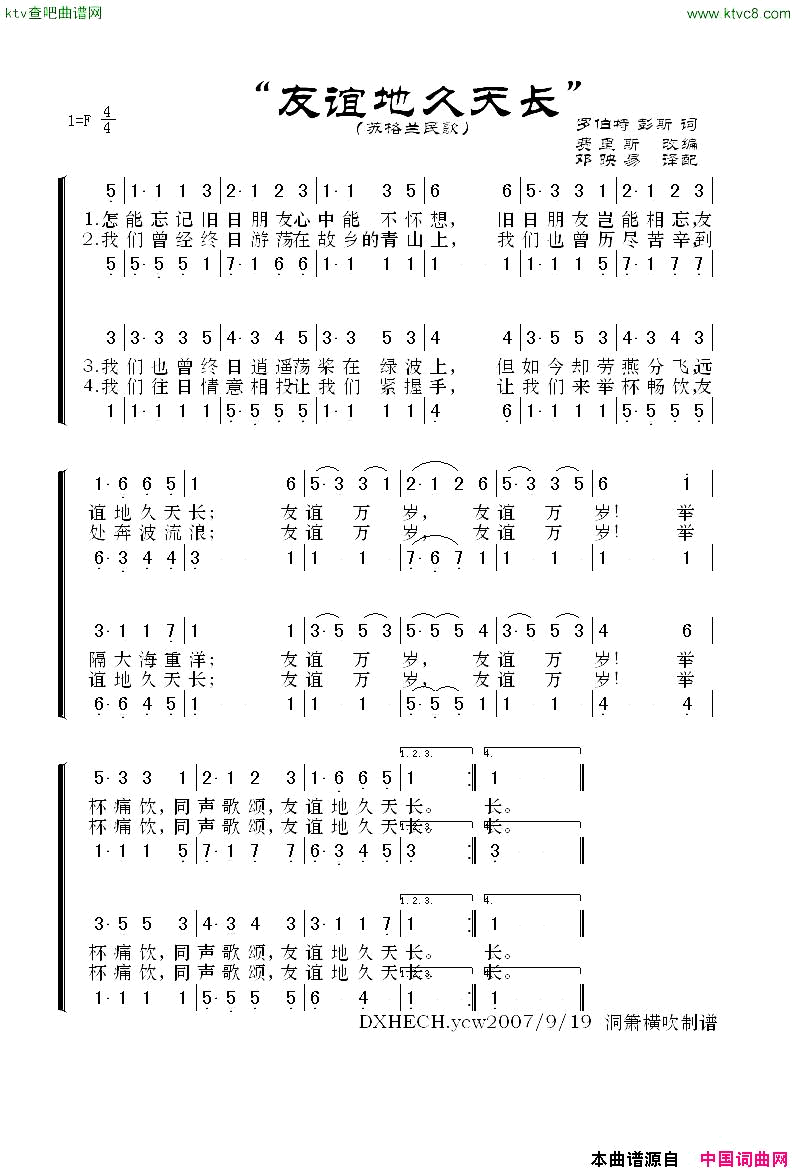 友谊地久天长[爱尔兰民歌]四声部简谱