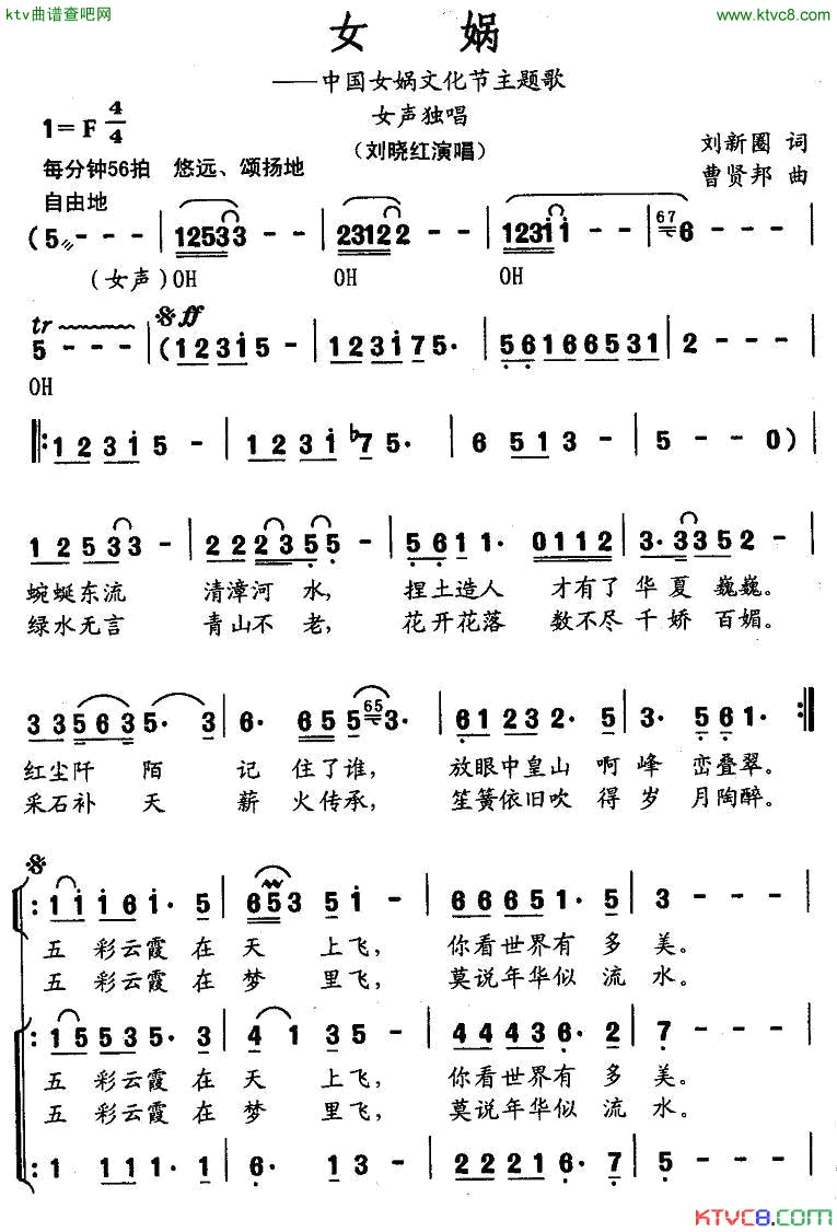 女娲中国女娲文化节主题歌简谱_刘晓红演唱