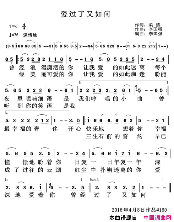 爱过了又如何简谱_后来者演唱_柔情/李国强词曲