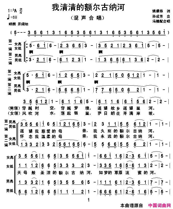 我亲亲的额尔古纳河简谱_秋天的枫叶演唱_姚建雄/孙成芳词曲