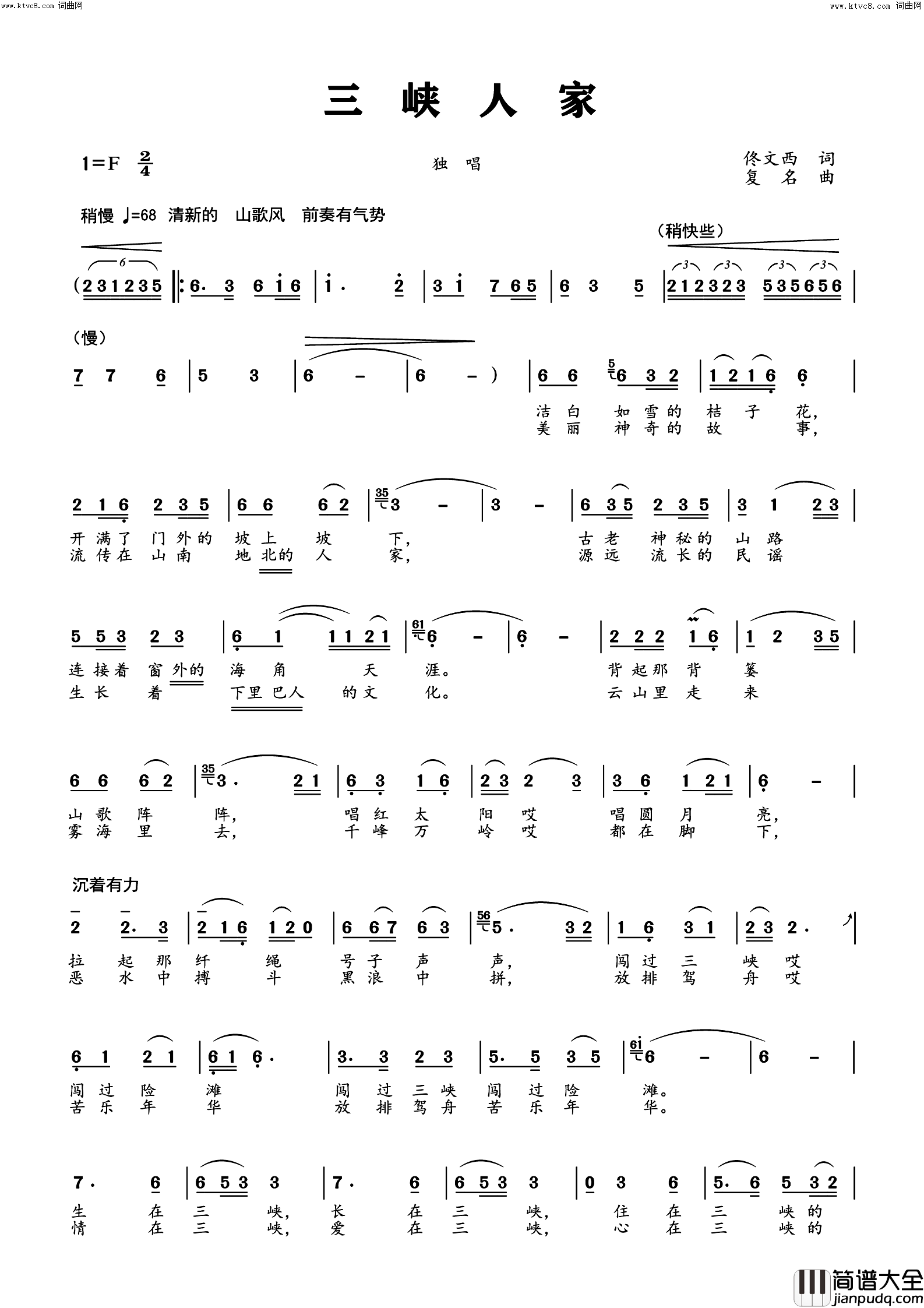 三峡人家简谱_陈琛、孙卫国演唱_佟文西/复名词曲