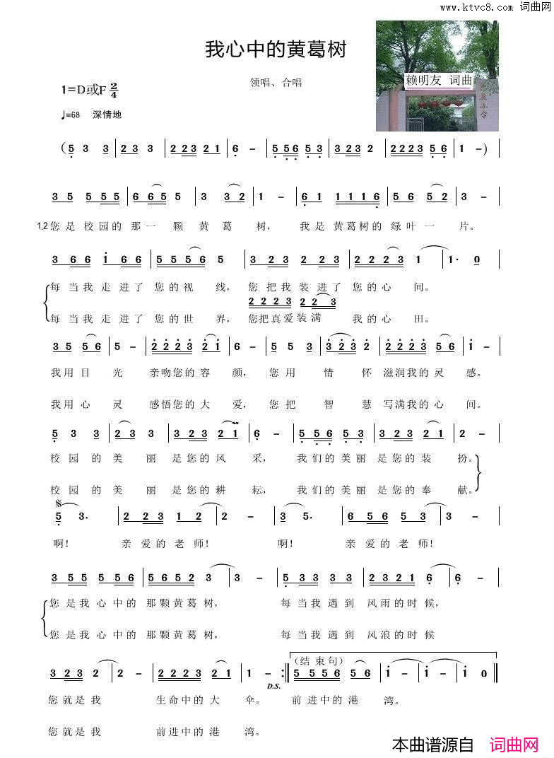 我心中的黄葛树简谱_暂无演唱_赖明友/赖明友词曲