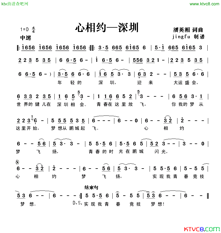 心相约——深圳第26届世界大学生运动会歌曲简谱