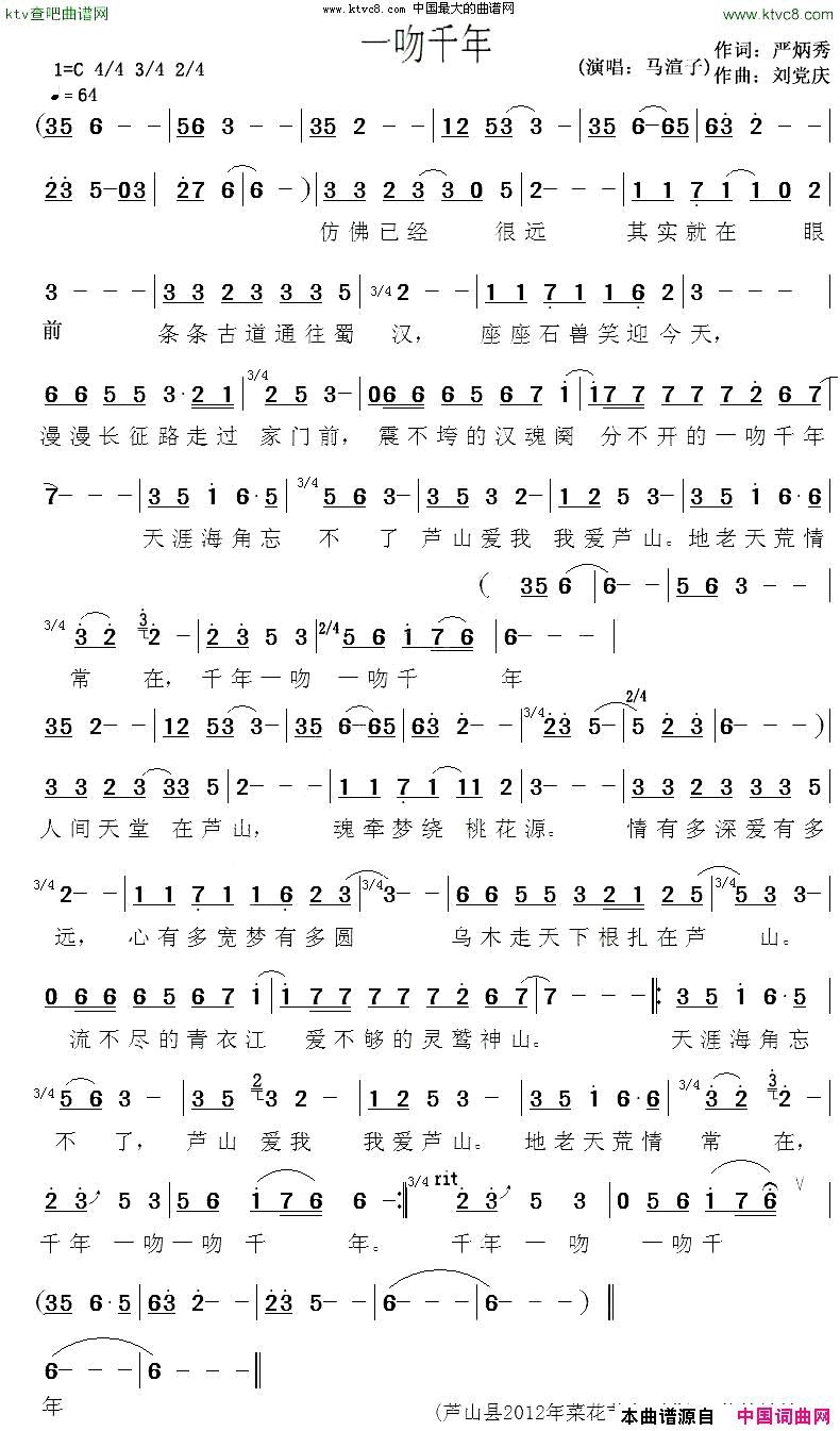 一吻千年简谱_马渲子演唱_严炳秀/刘党庆词曲