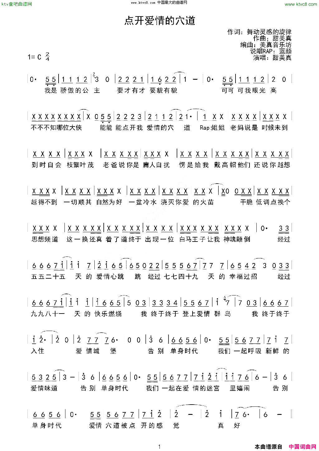 点开爱情的穴道简谱_甜美真演唱_舞动灵感的旋律/甜美真词曲