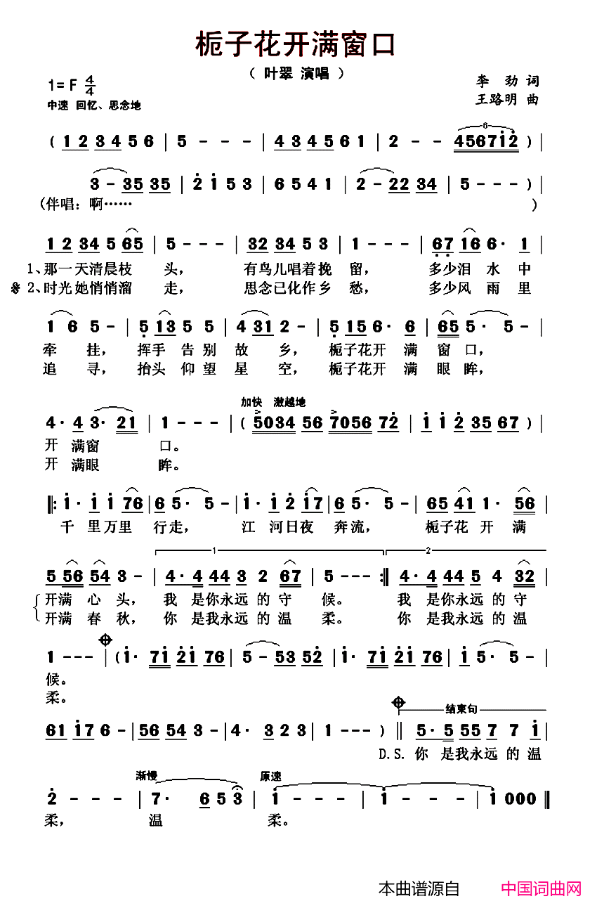 栀子花开满窗口简谱_叶翠演唱_李劲/王路明词曲