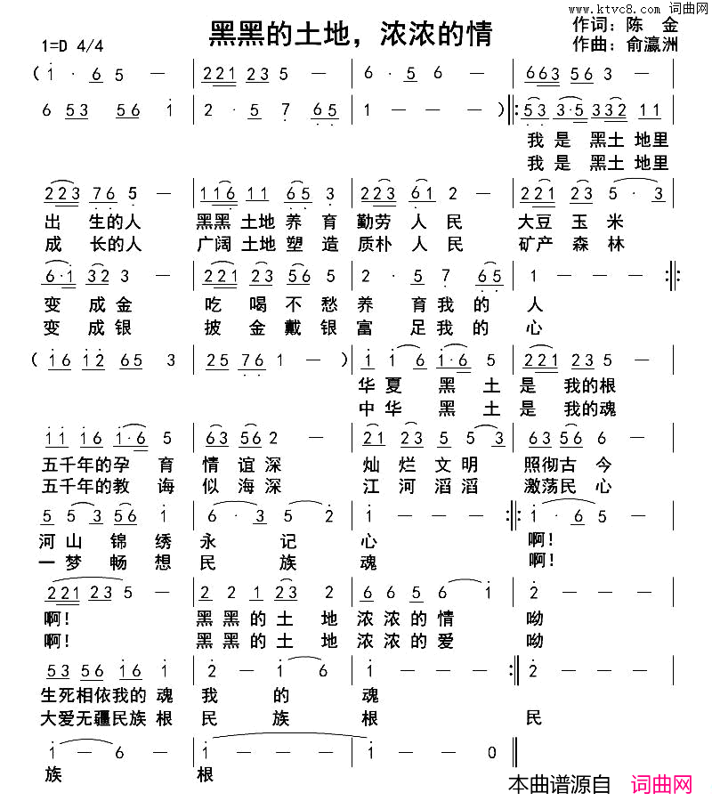 黑黑的土地，浓浓的情简谱