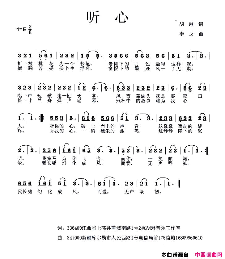 听心简谱