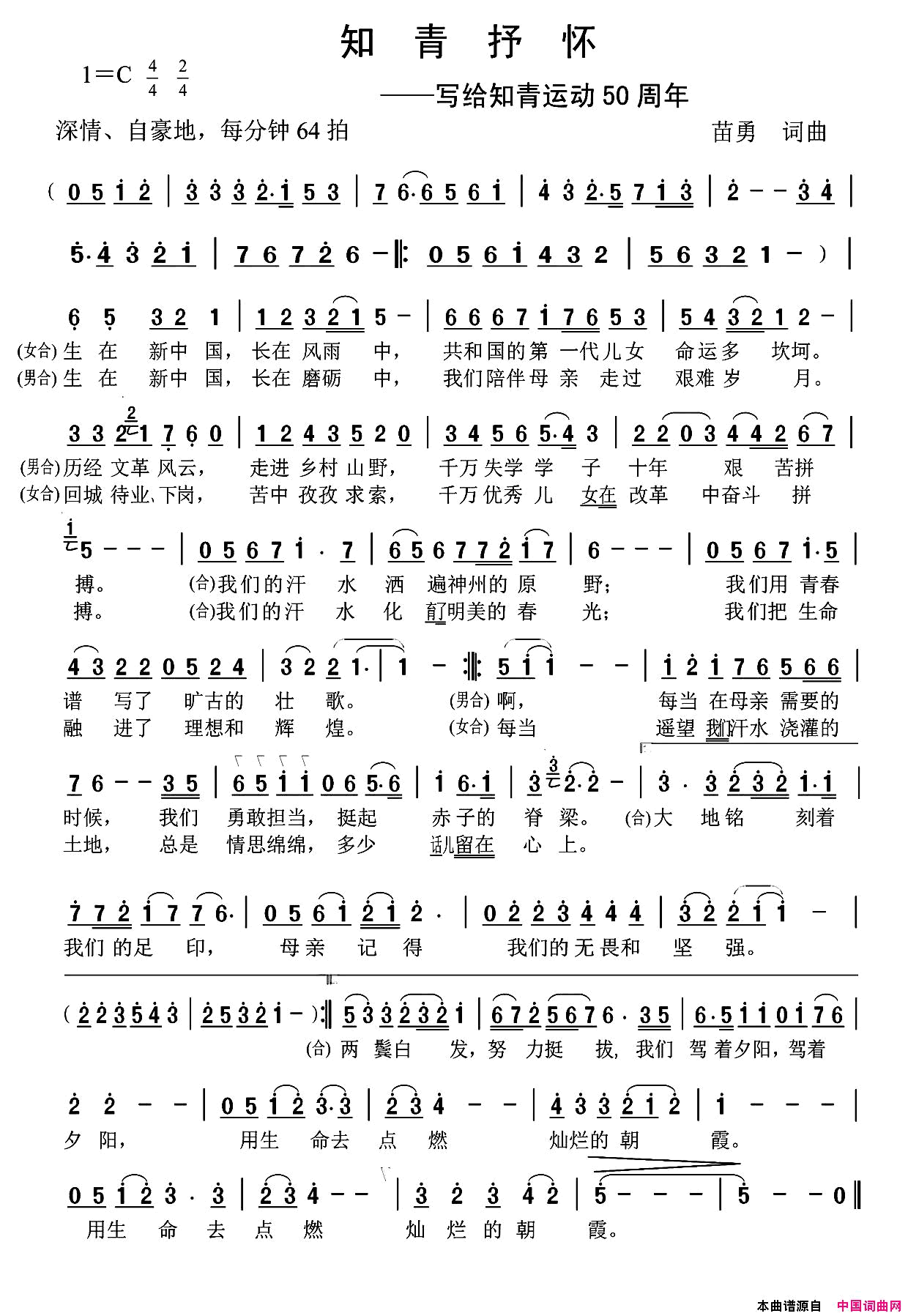 知青抒怀写给知青运动50周年简谱