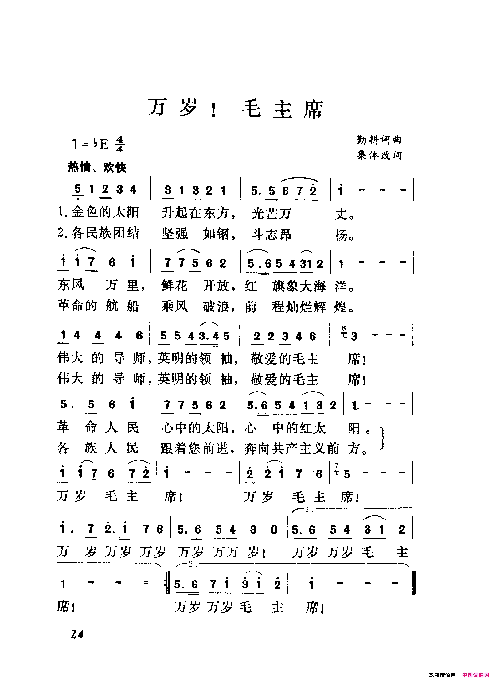 颂歌献给毛主席歌曲集000_050简谱