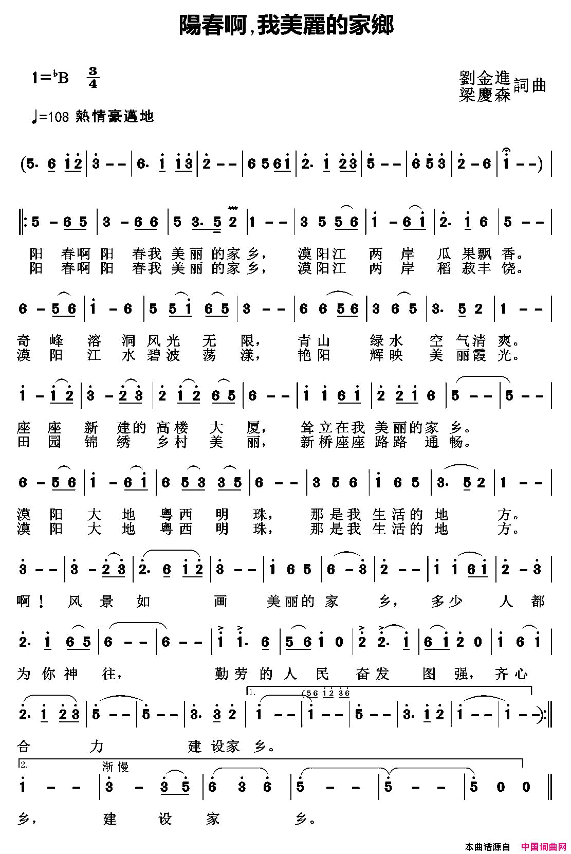 阳春啊，我美丽的家乡简谱