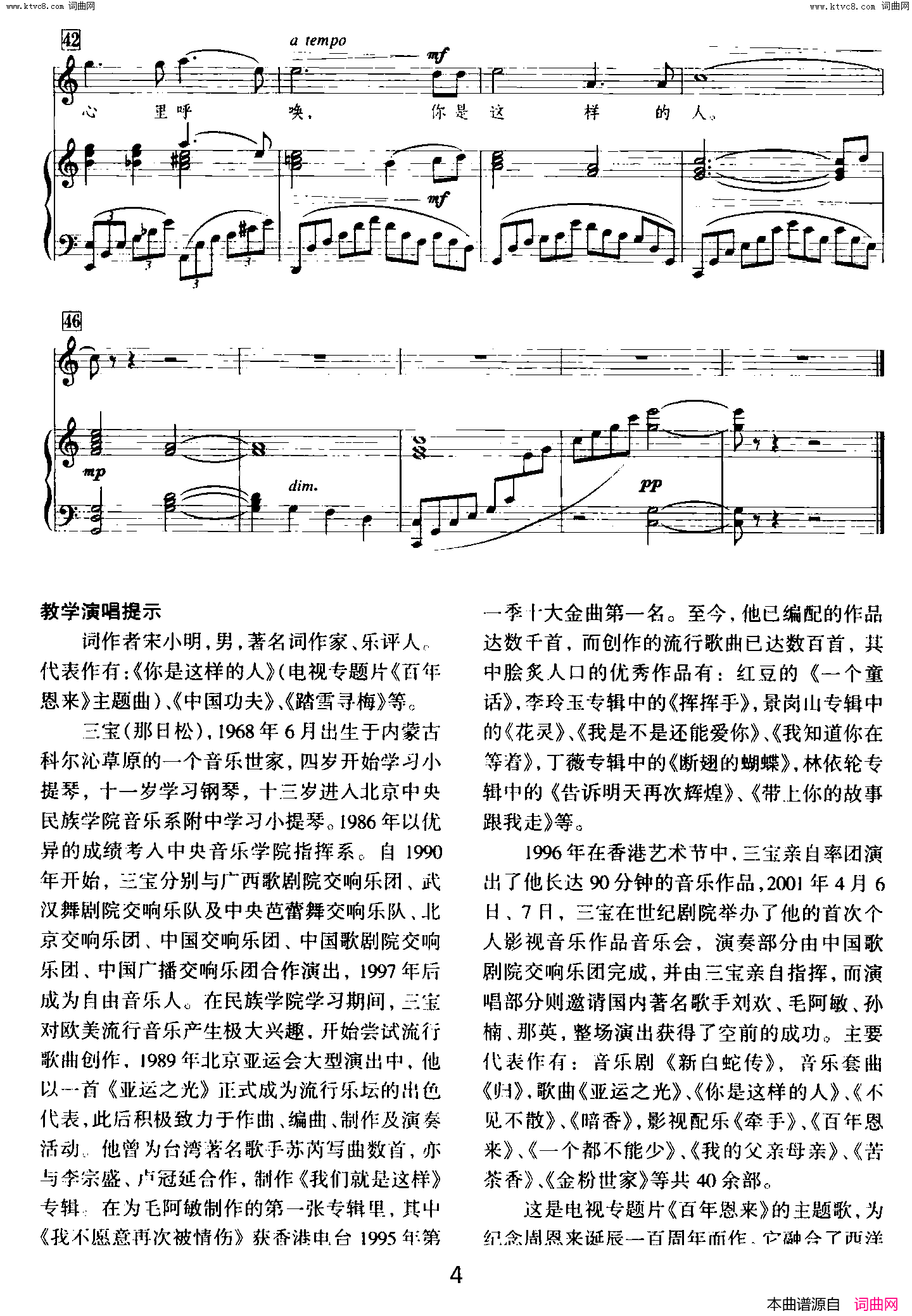 你是这样的人正谱简谱