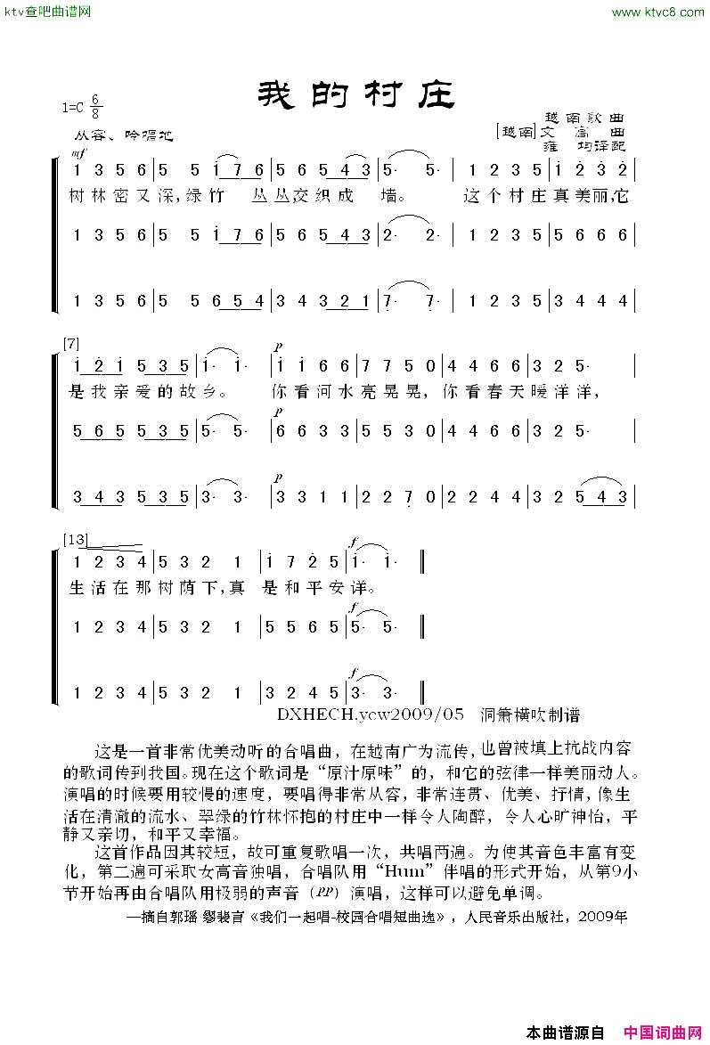 我的村庄越南歌曲简谱