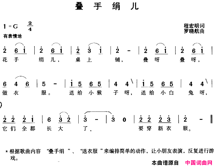 叠手绢儿简谱