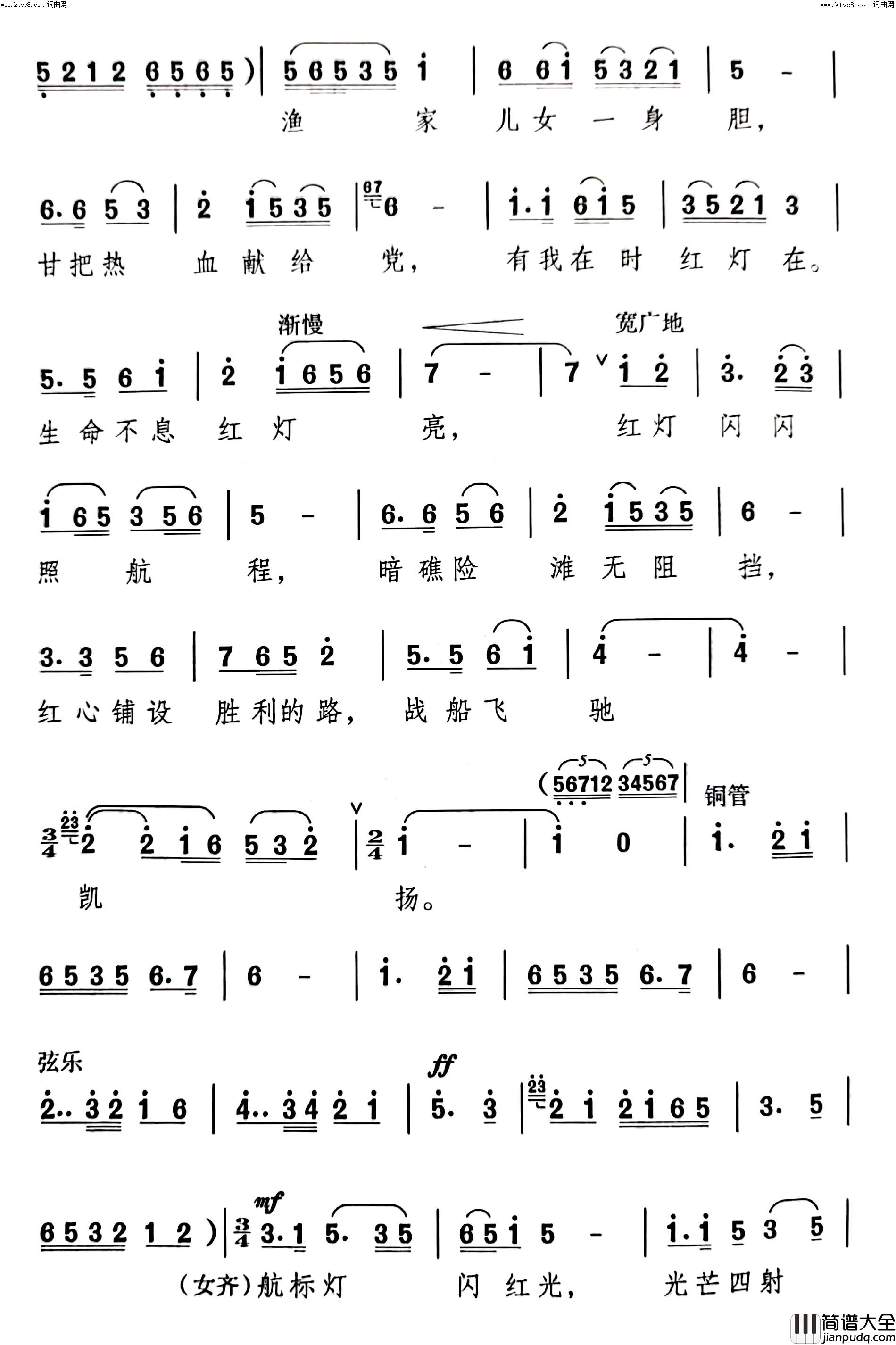 航标灯_闪闪亮歌剧_海霞_选曲简谱