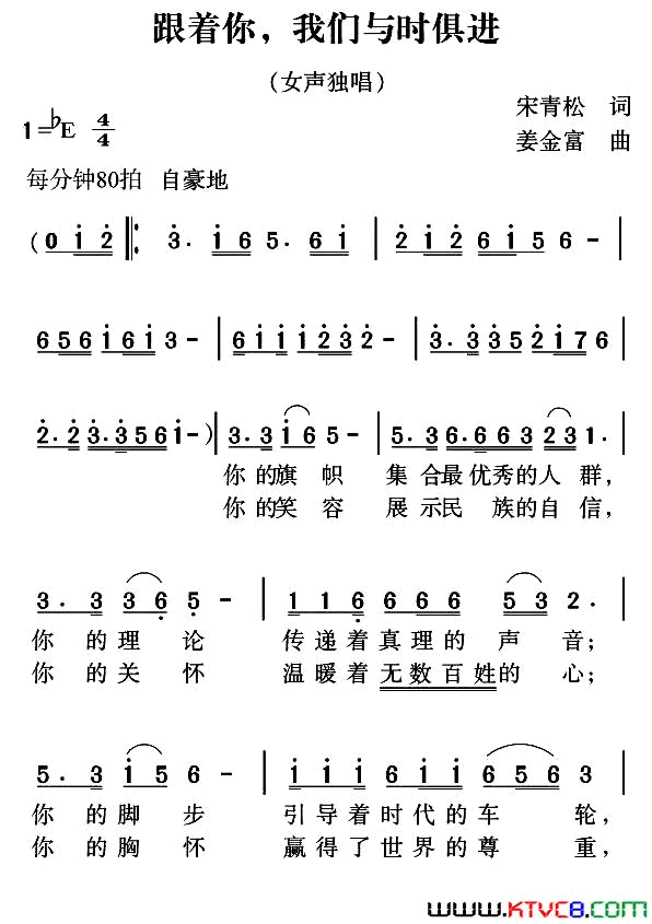 跟着你，我们与时俱进简谱