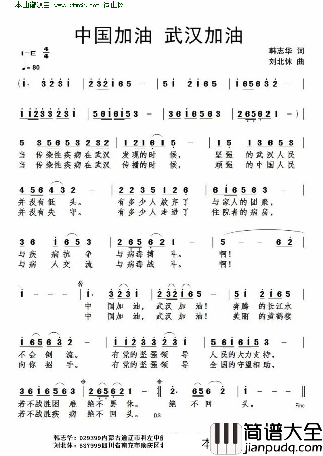 中国加油_武汉加油简谱