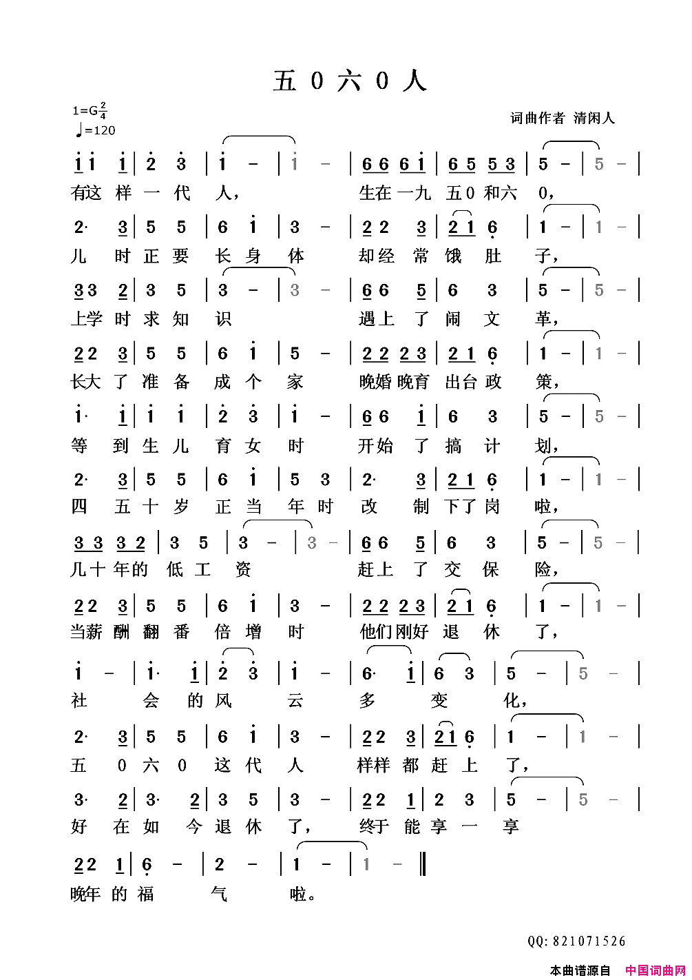 五0六0人简谱