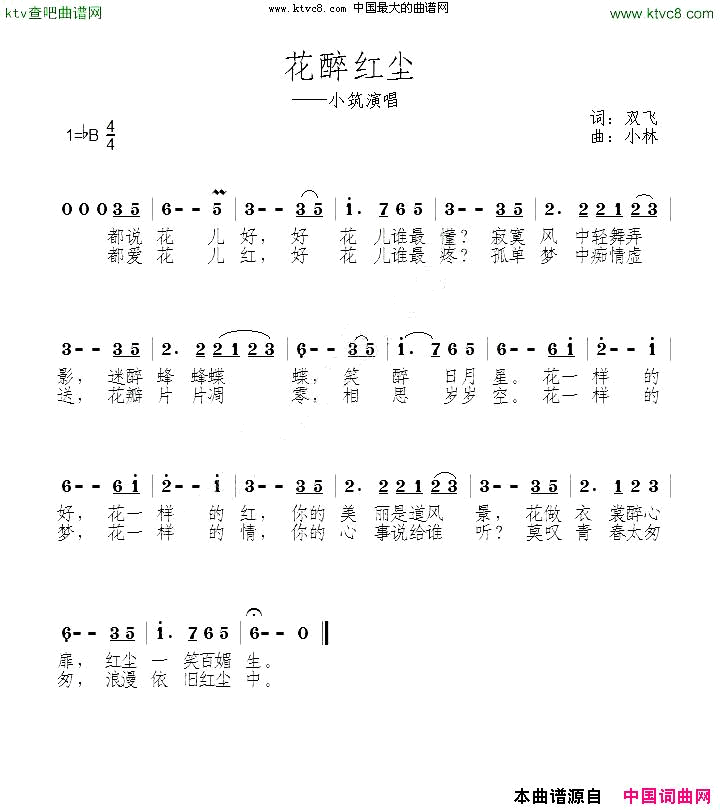 花醉红尘简谱_小筑演唱_双飞/小林词曲