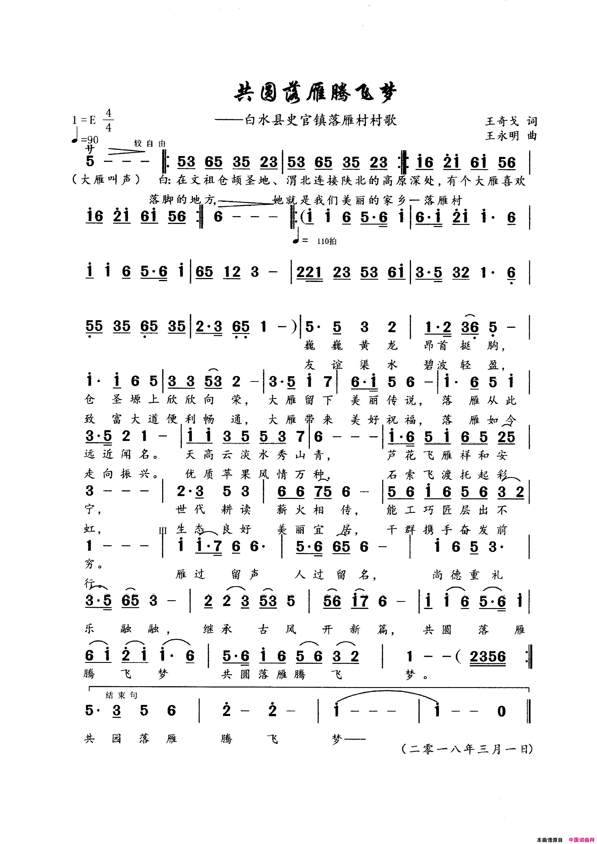 共圆落雁腾飞梦简谱