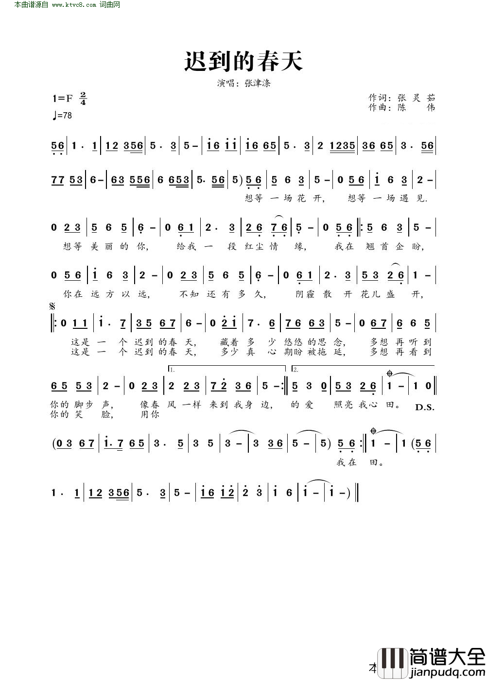 迟到的春天简谱_张津涤演唱_张灵茹/陈伟词曲