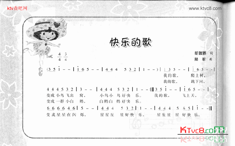 快乐的歌简谱