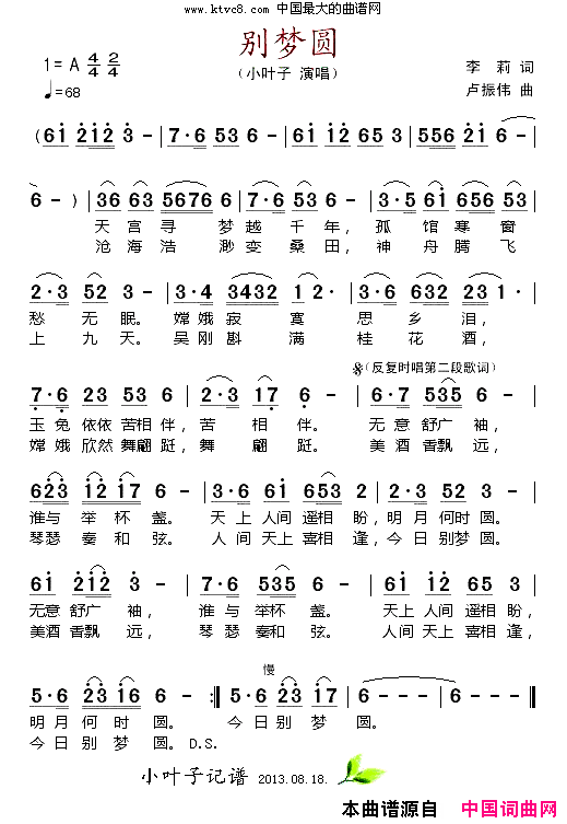 别梦圆简谱_小叶子演唱_李莉/卢振伟词曲