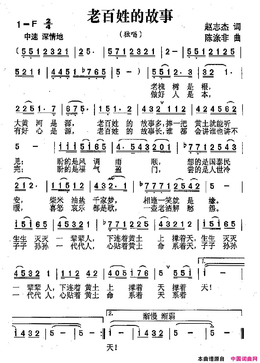老百姓的故事赵志杰词陈涤非曲老百姓的故事赵志杰词_陈涤非曲简谱