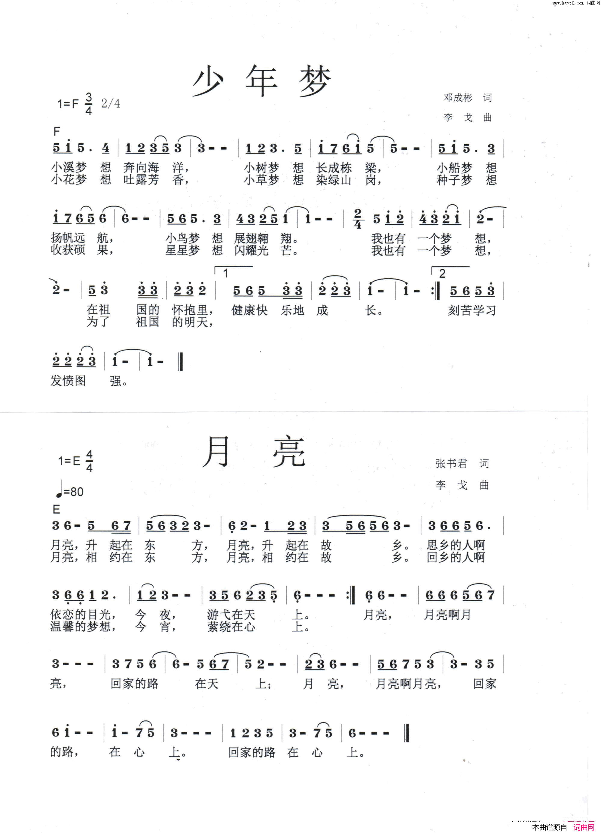 少年梦、月亮简谱