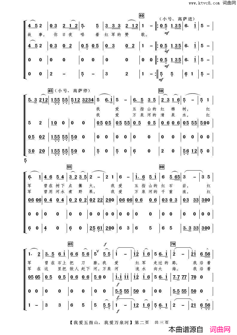 我爱五指山，我爱万泉河歌曲伴奏简谱