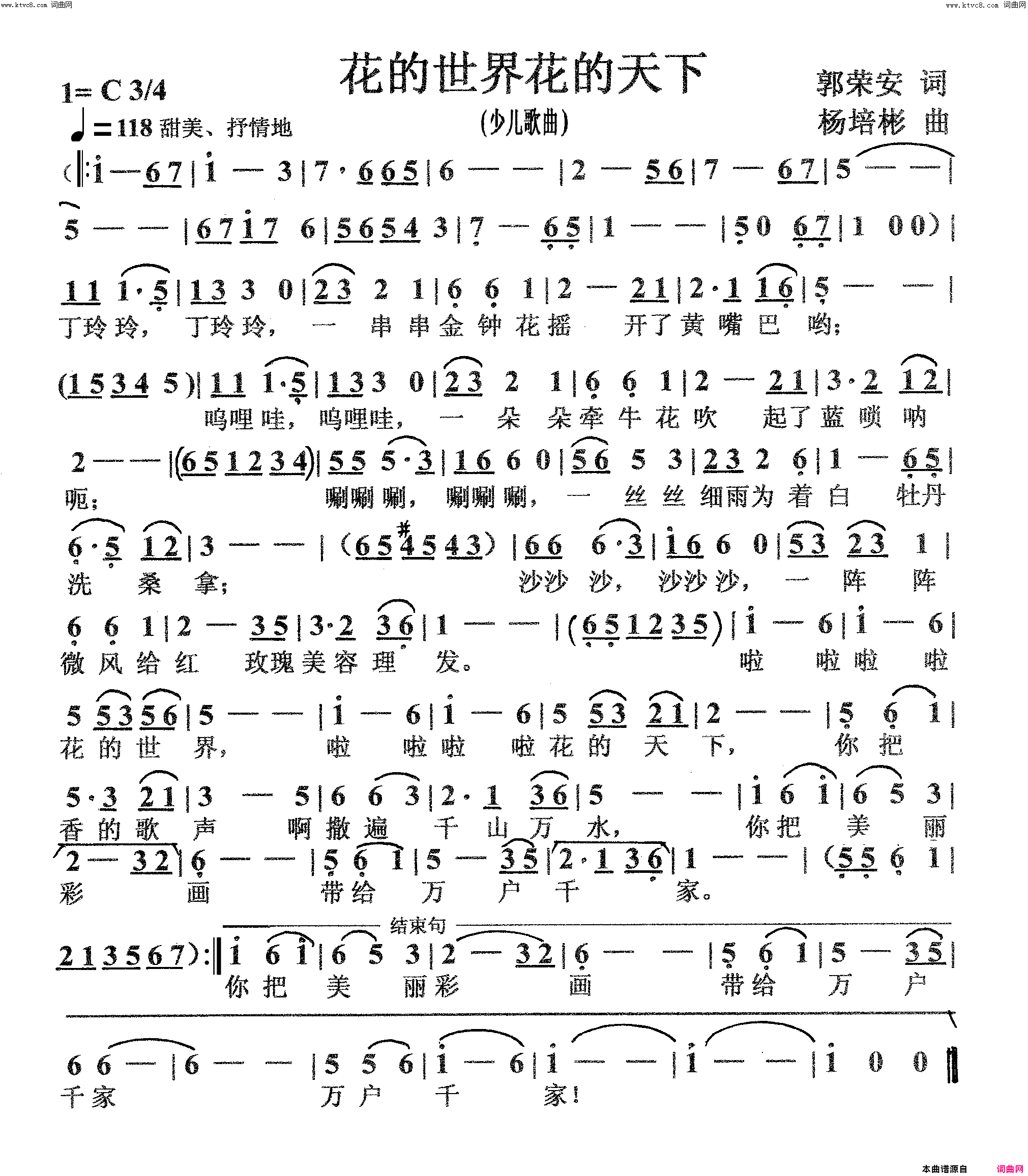 花的世界花的天下少儿歌曲简谱