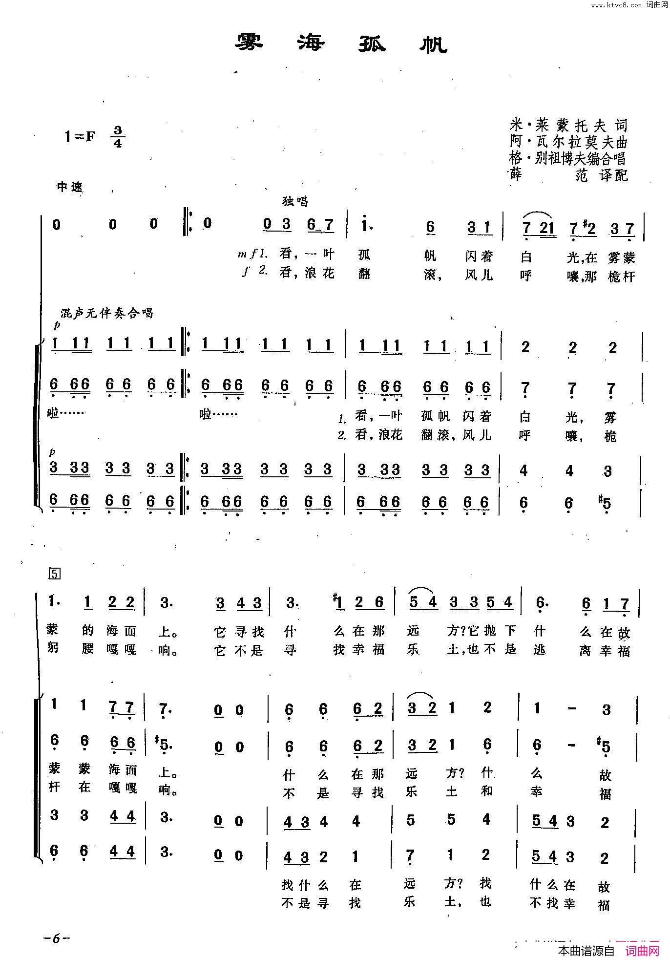 雾海孤帆_[俄]3合唱简谱