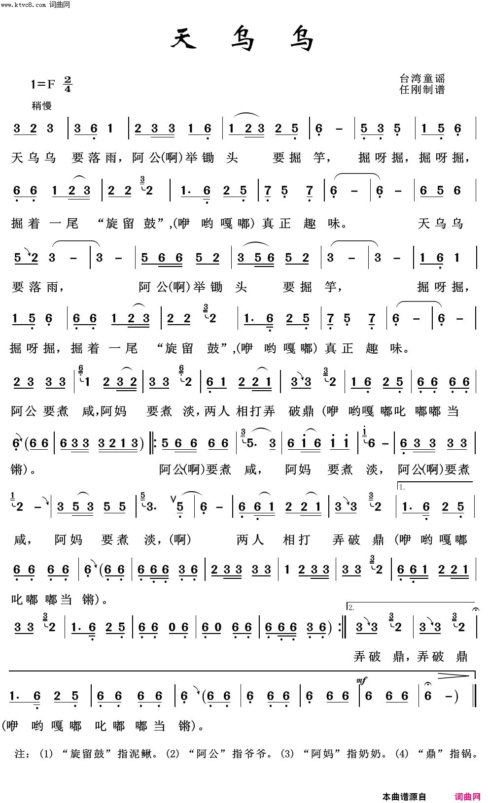天乌乌儿童歌曲100首简谱