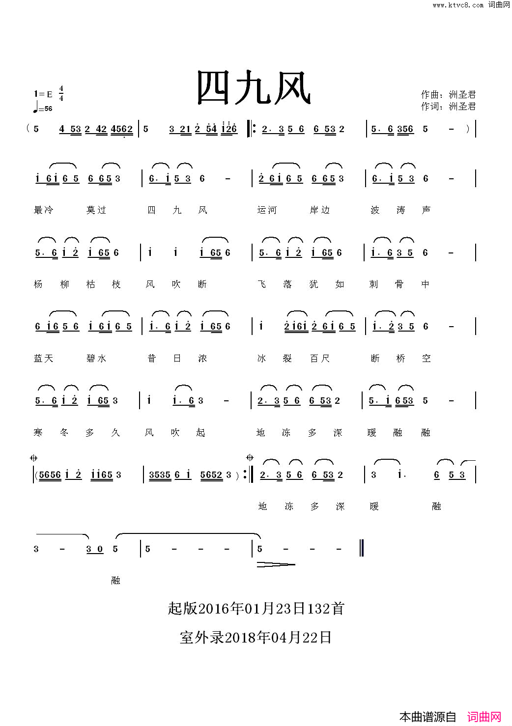 四九风简谱_洲圣君演唱_洲圣君/洲圣君词曲