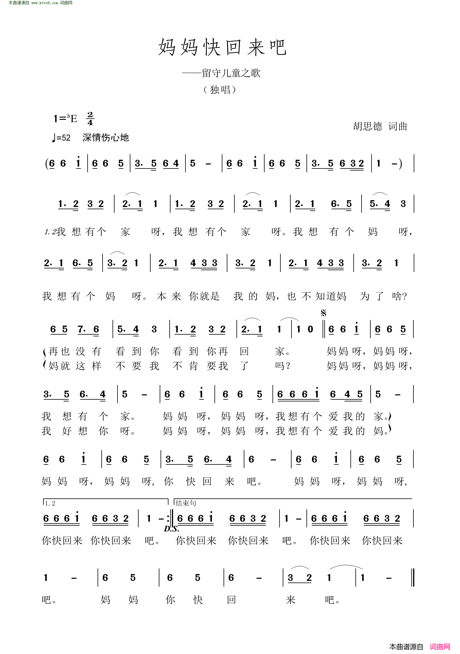 妈妈快回来吧简谱