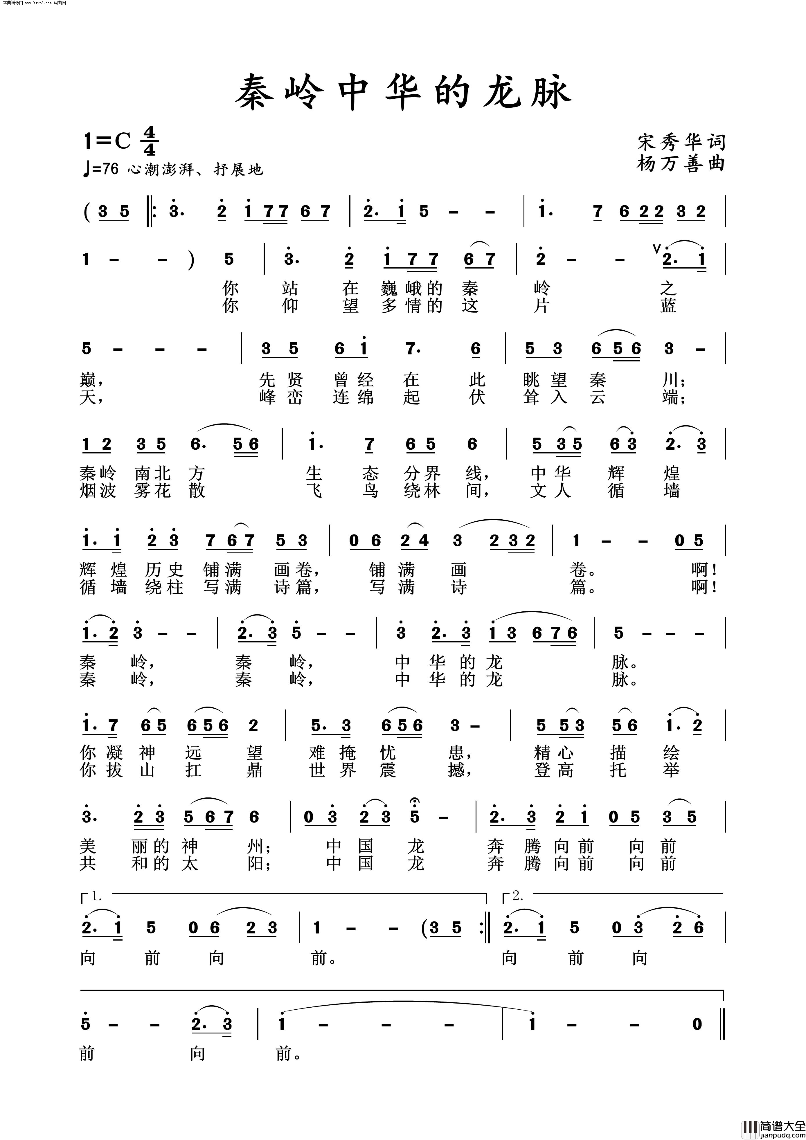 秦岭_中华的龙脉简谱_张根厚演唱_宋秀华/杨万善词曲