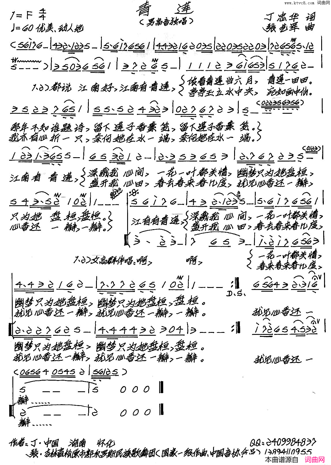 青莲丁忠华词张艺军曲青莲丁忠华词_张艺军曲简谱