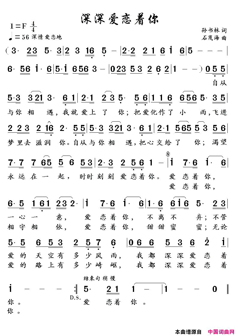 深深爱恋着你孙书林词石茂海曲深深爱恋着你__孙书林词__石茂海曲简谱